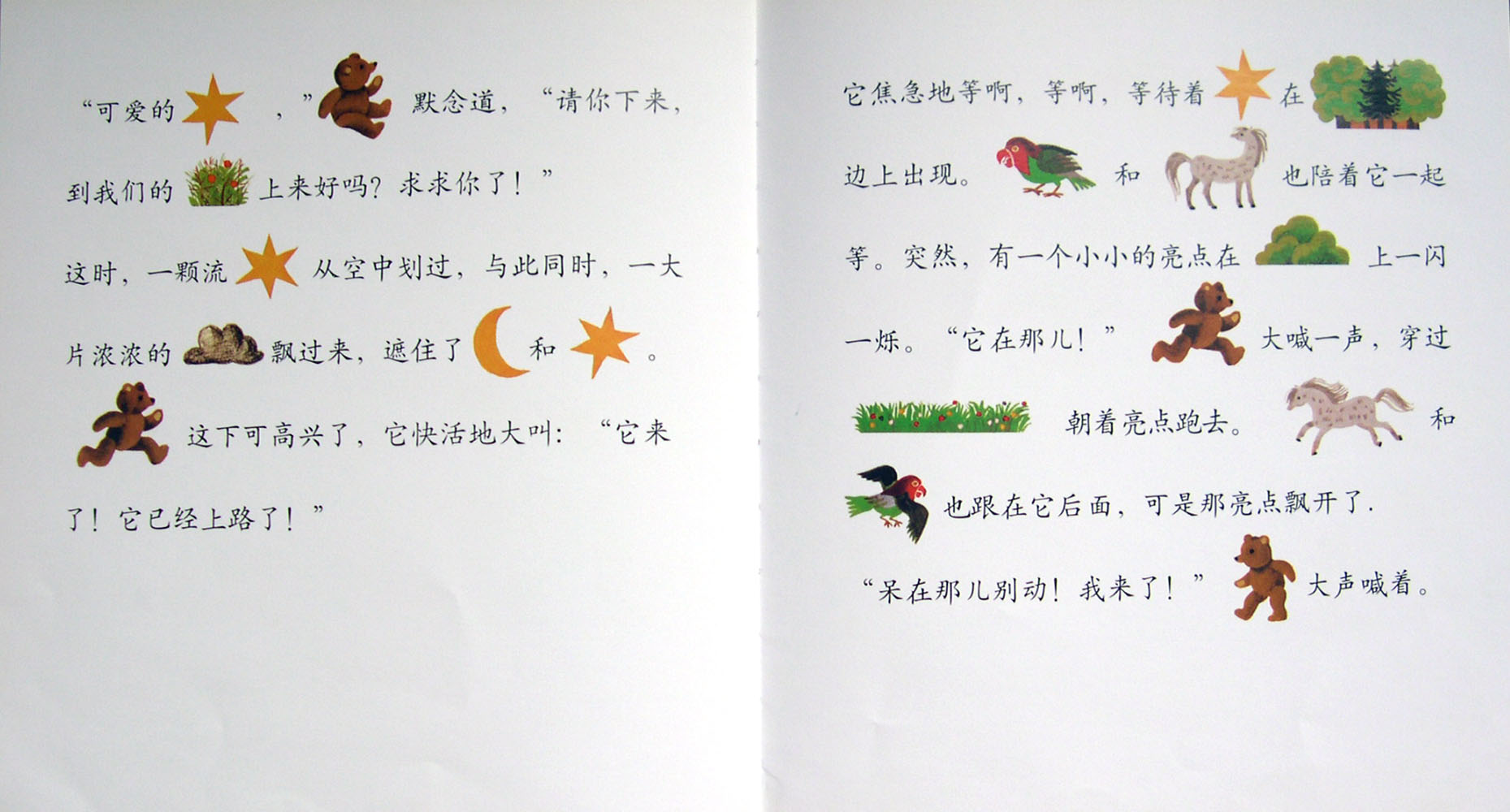 小马小熊和启明星 (06),绘本,绘本故事,绘本阅读,故事书,童书,图画书,课外阅读